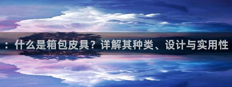 意昂3娱乐是那个系列的台子
